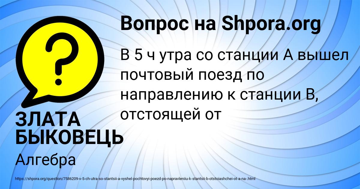 Картинка с текстом вопроса от пользователя ЗЛАТА БЫКОВЕЦЬ