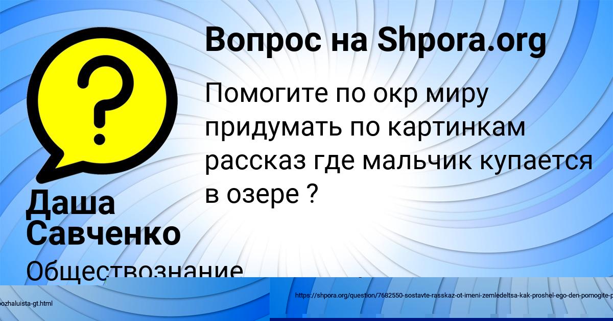 Картинка с текстом вопроса от пользователя Даша Савченко