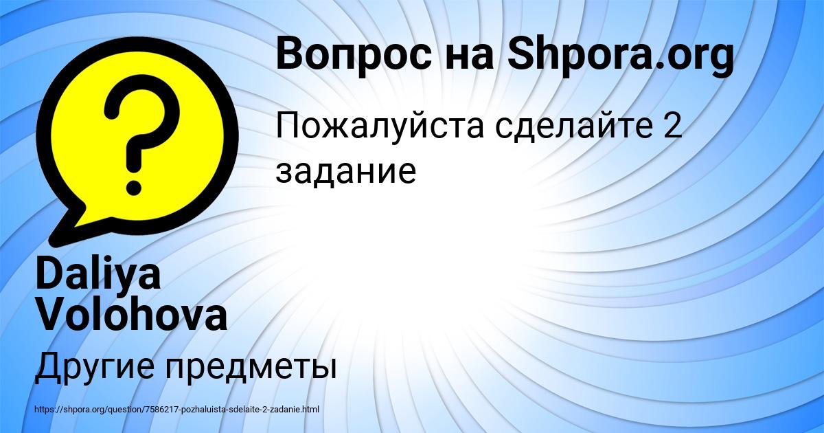 Картинка с текстом вопроса от пользователя Daliya Volohova