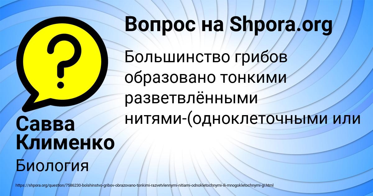 Картинка с текстом вопроса от пользователя Савва Клименко
