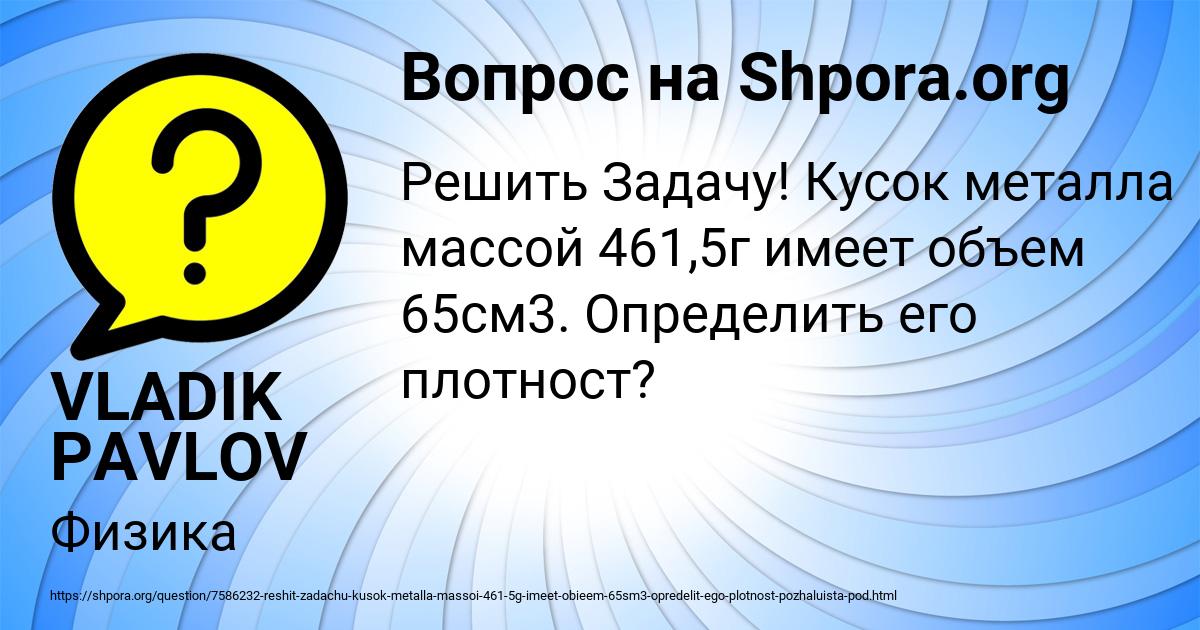 Картинка с текстом вопроса от пользователя VLADIK PAVLOV