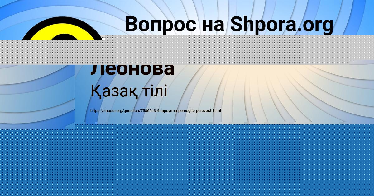 Картинка с текстом вопроса от пользователя Каролина Леонова