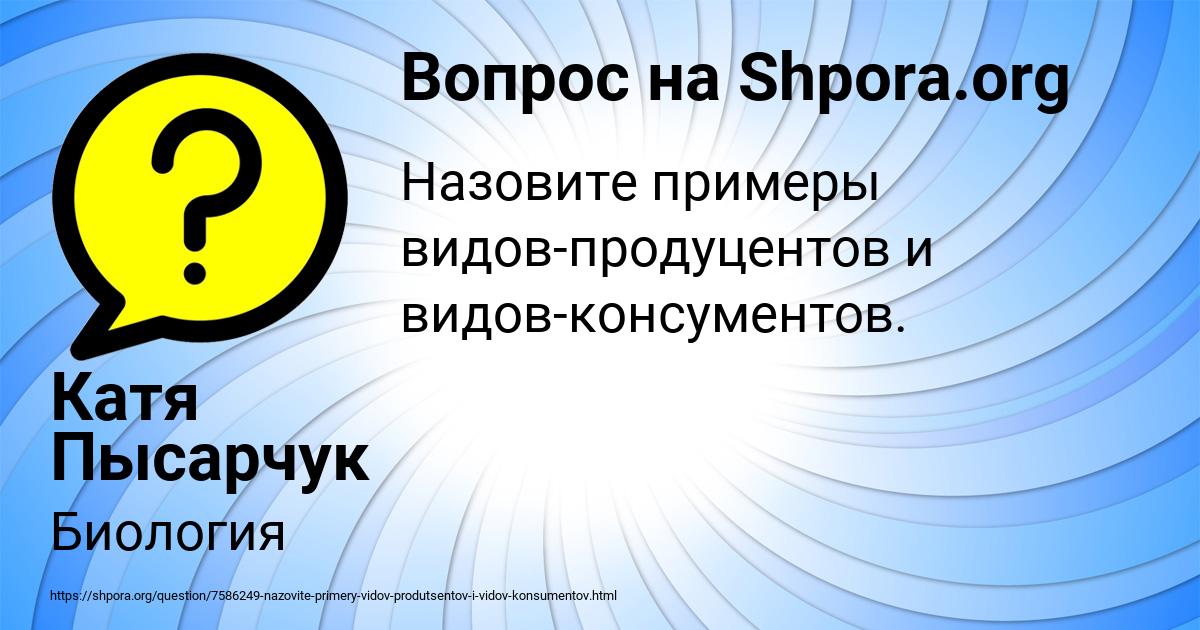 Картинка с текстом вопроса от пользователя Катя Пысарчук