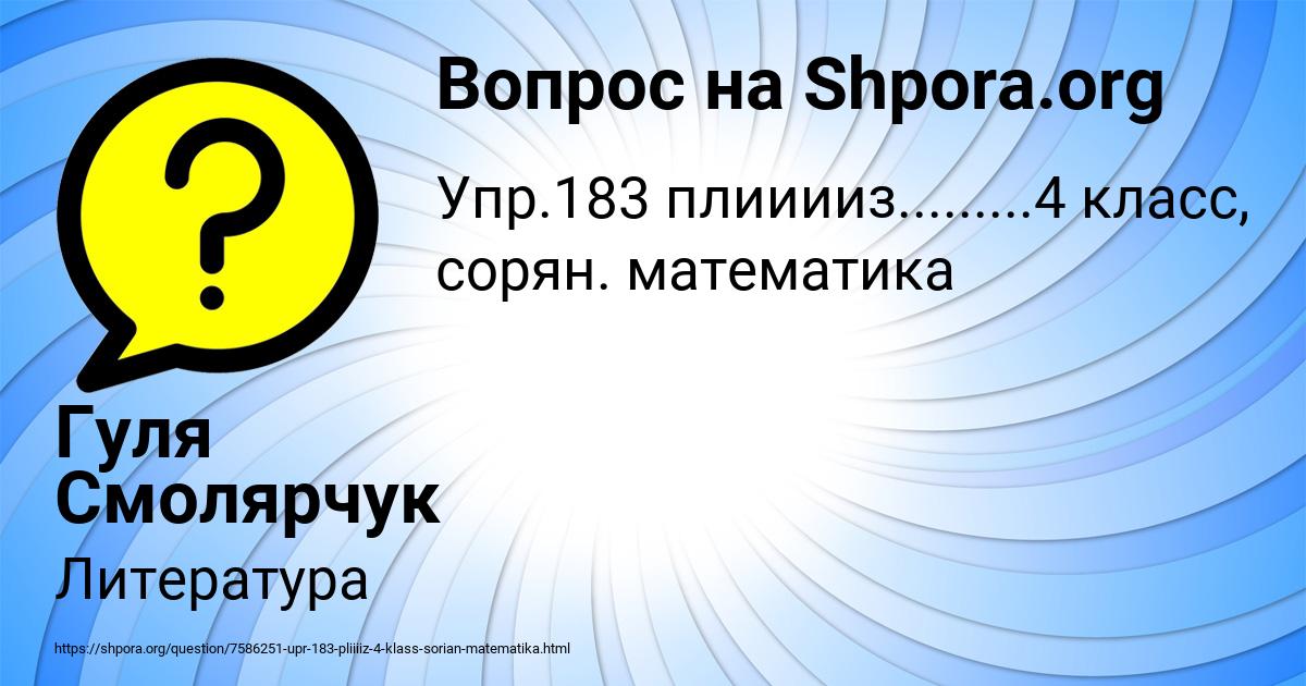 Картинка с текстом вопроса от пользователя Гуля Смолярчук
