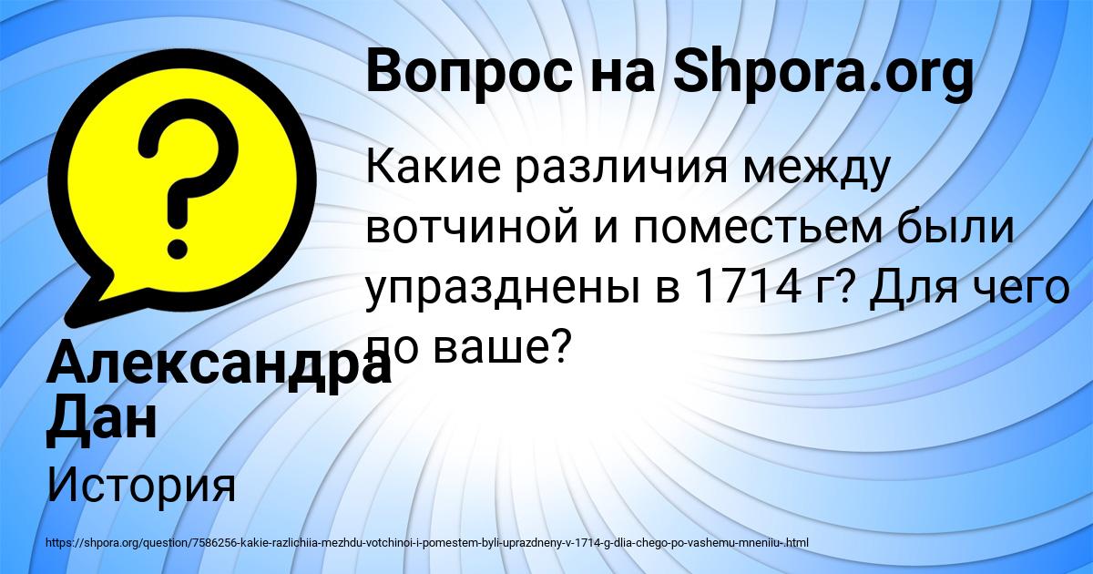 Картинка с текстом вопроса от пользователя Александра Дан