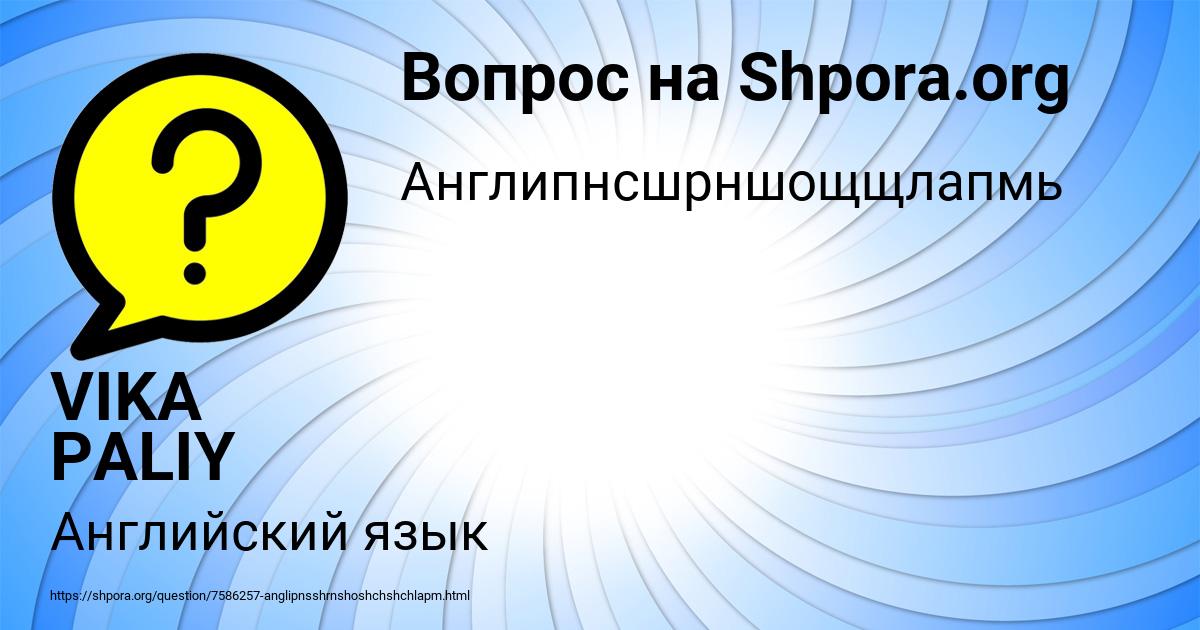 Картинка с текстом вопроса от пользователя VIKA PALIY