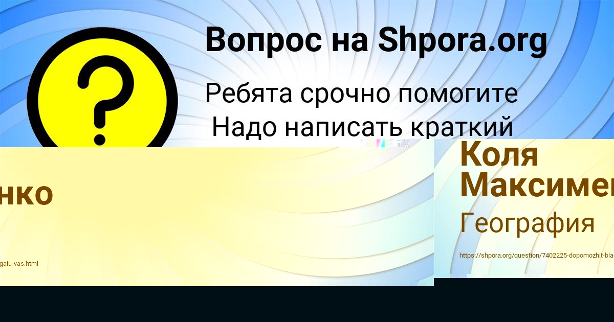Картинка с текстом вопроса от пользователя Таня Полякова