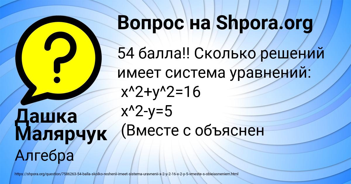 Картинка с текстом вопроса от пользователя Дашка Малярчук