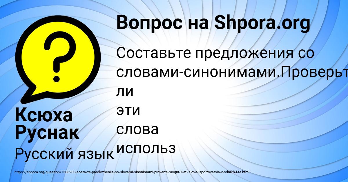 Картинка с текстом вопроса от пользователя Ксюха Руснак