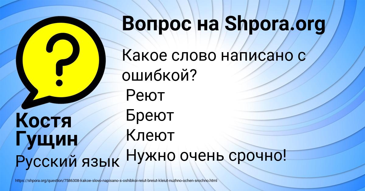 Картинка с текстом вопроса от пользователя Костя Гущин