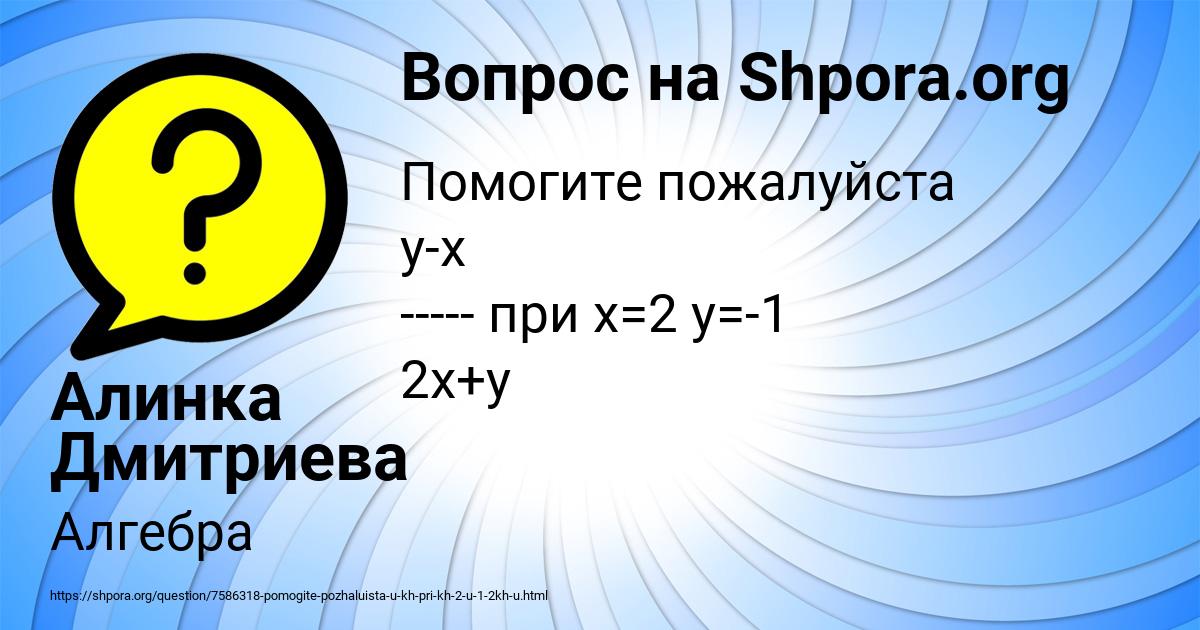 Картинка с текстом вопроса от пользователя Алинка Дмитриева