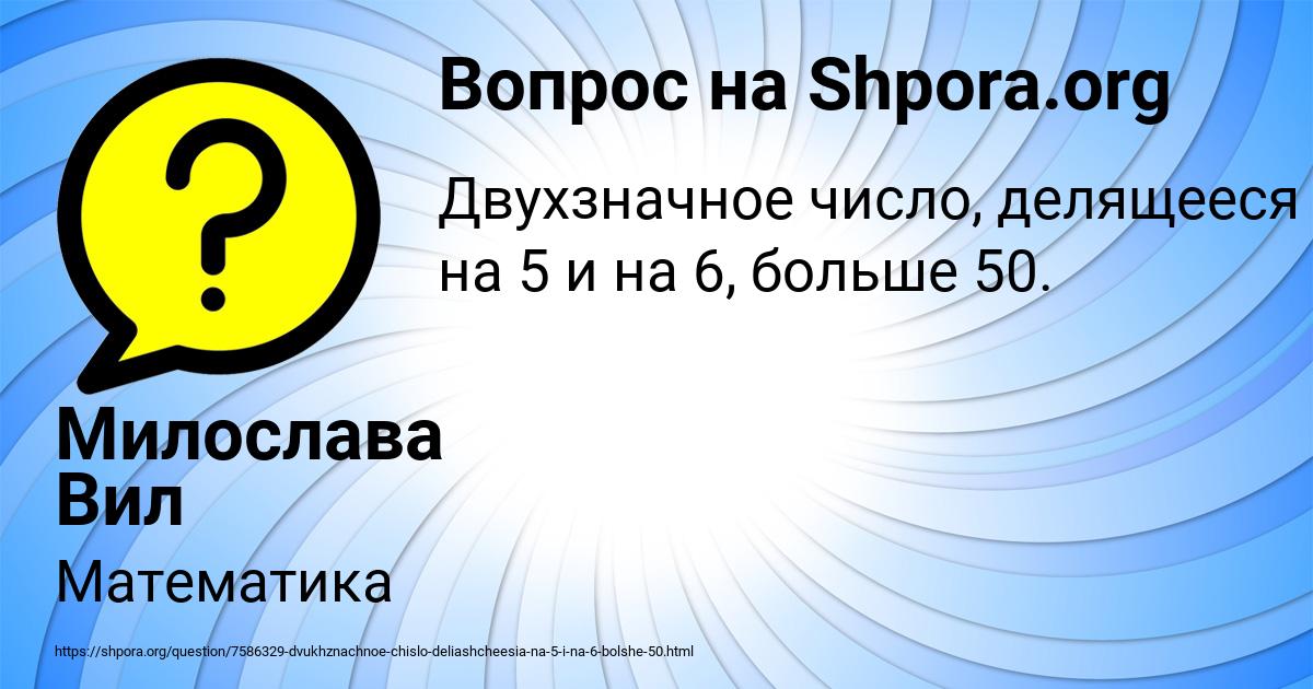 Картинка с текстом вопроса от пользователя Милослава Вил