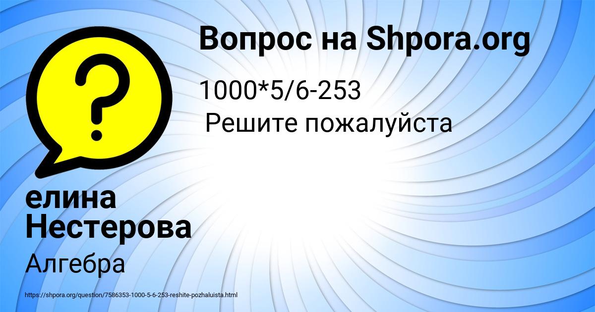 Картинка с текстом вопроса от пользователя елина Нестерова