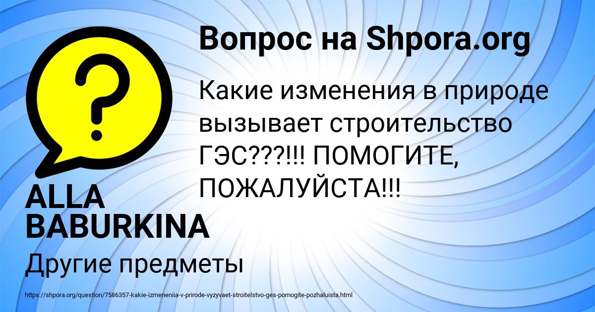 Картинка с текстом вопроса от пользователя ALLA BABURKINA
