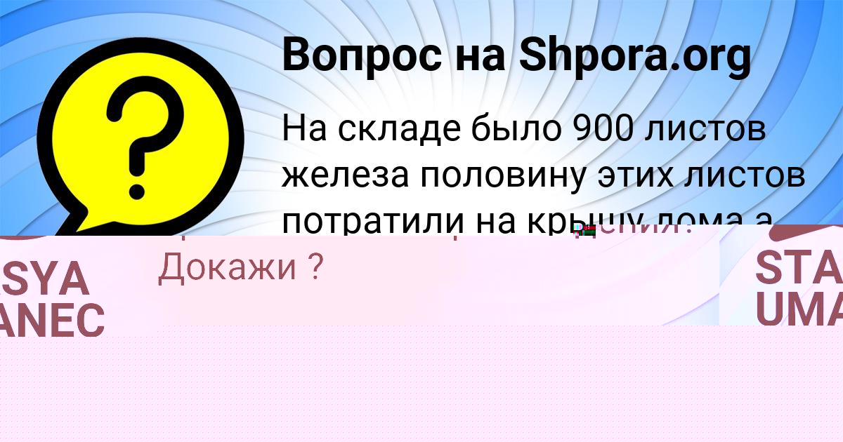 Картинка с текстом вопроса от пользователя STASYA UMANEC