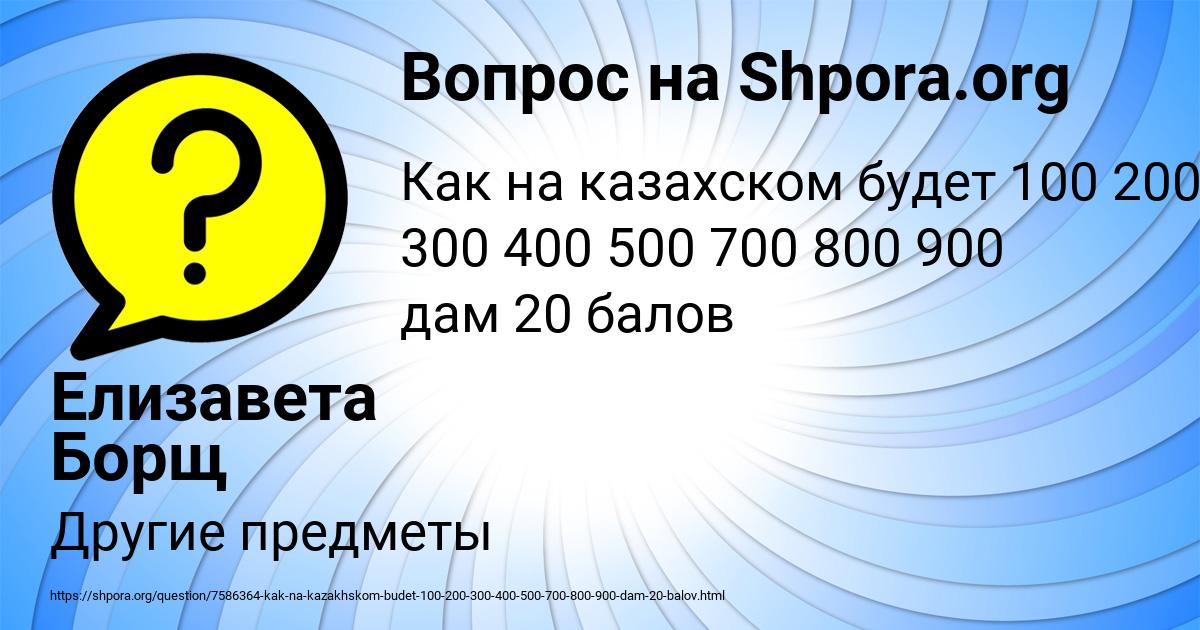 Картинка с текстом вопроса от пользователя Елизавета Борщ
