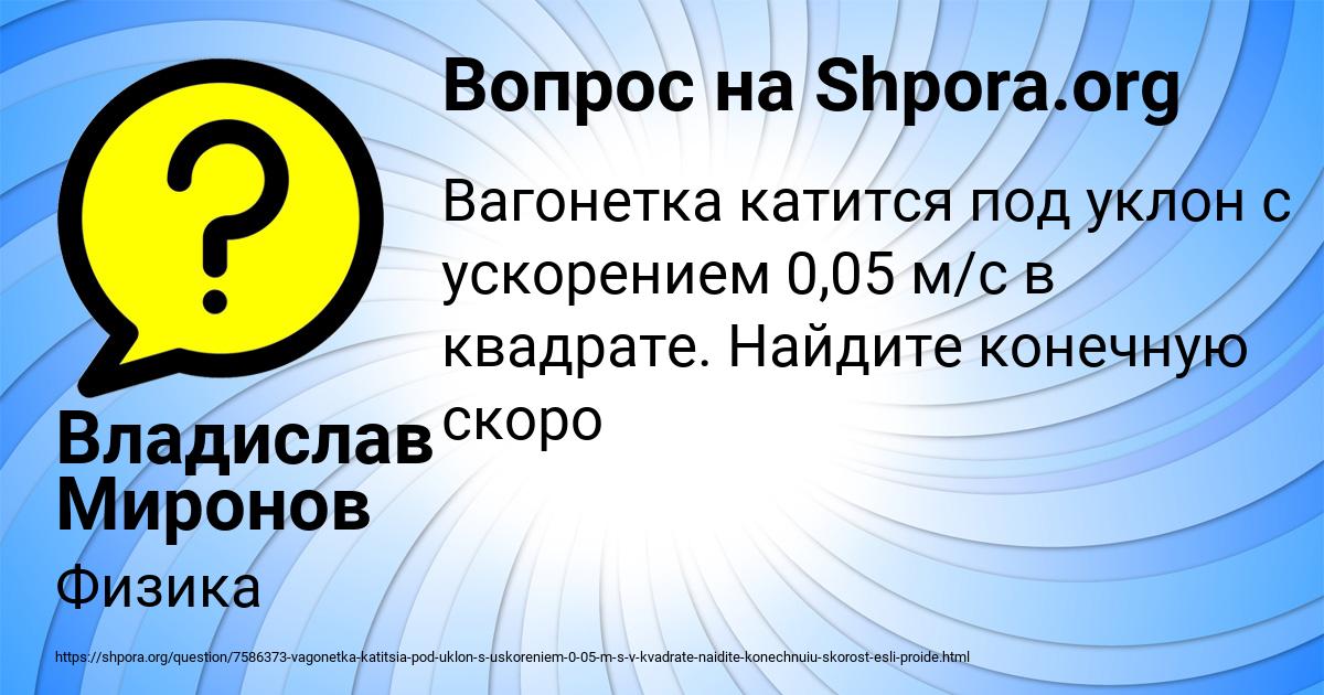 Картинка с текстом вопроса от пользователя Владислав Миронов