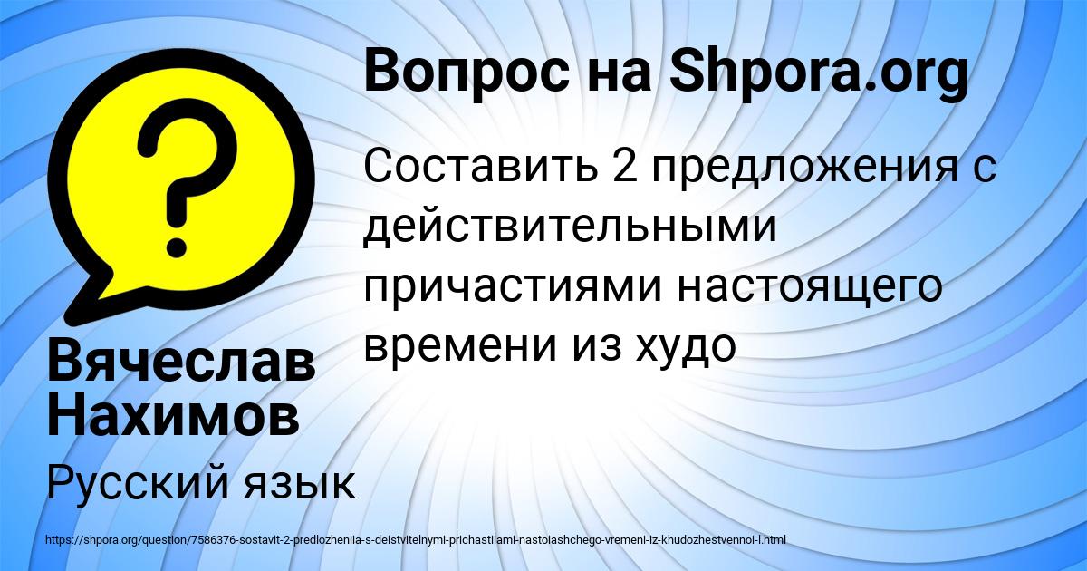 Картинка с текстом вопроса от пользователя Вячеслав Нахимов