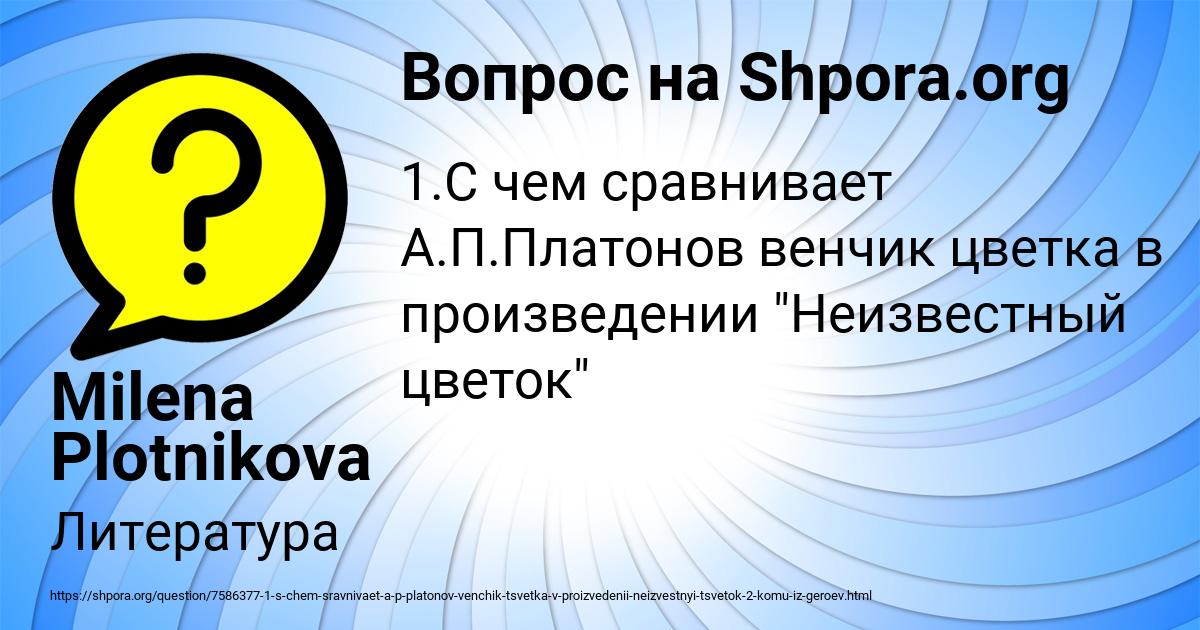 Картинка с текстом вопроса от пользователя Milena Plotnikova