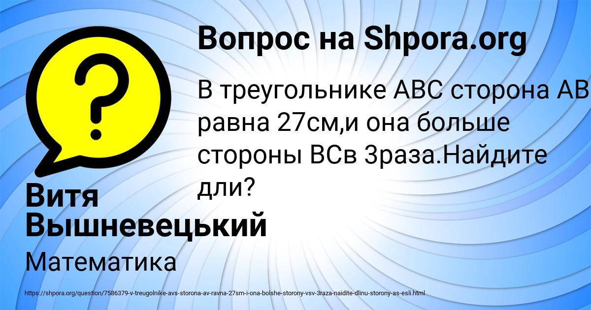 Картинка с текстом вопроса от пользователя Витя Вышневецький