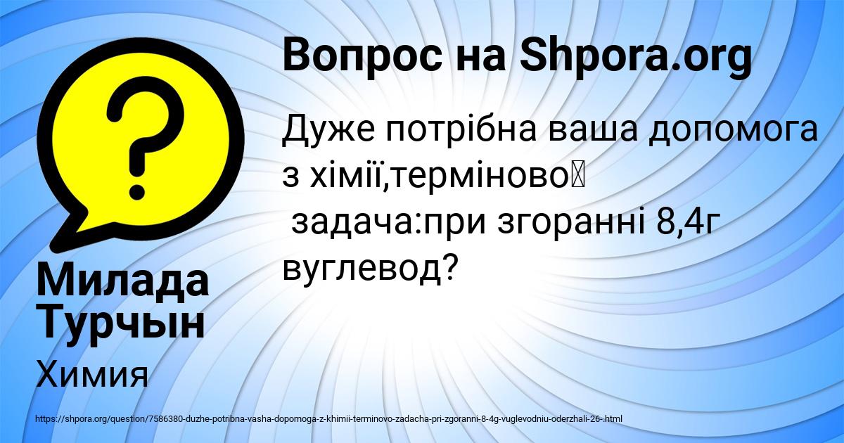Картинка с текстом вопроса от пользователя Милада Турчын