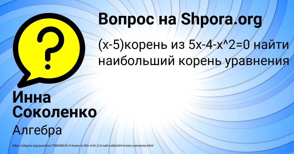 Картинка с текстом вопроса от пользователя Инна Соколенко