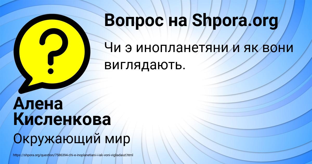 Картинка с текстом вопроса от пользователя Алена Кисленкова