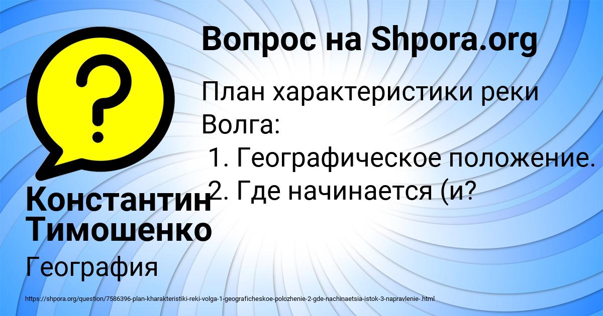 Картинка с текстом вопроса от пользователя Константин Тимошенко