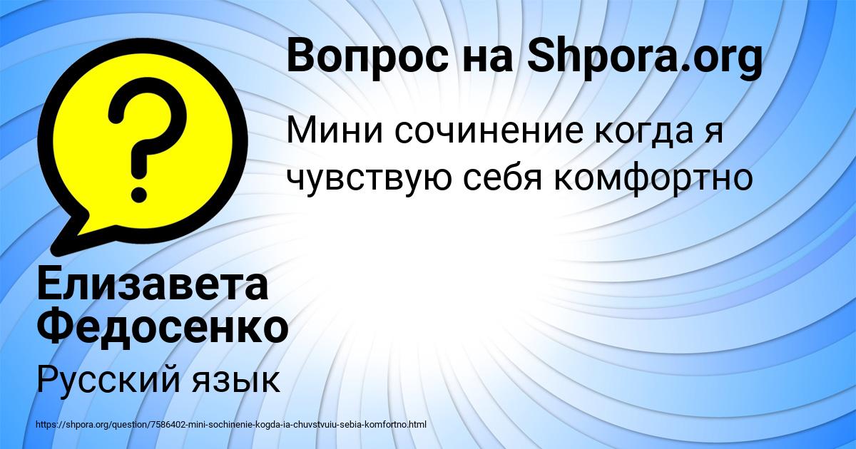 Картинка с текстом вопроса от пользователя Елизавета Федосенко