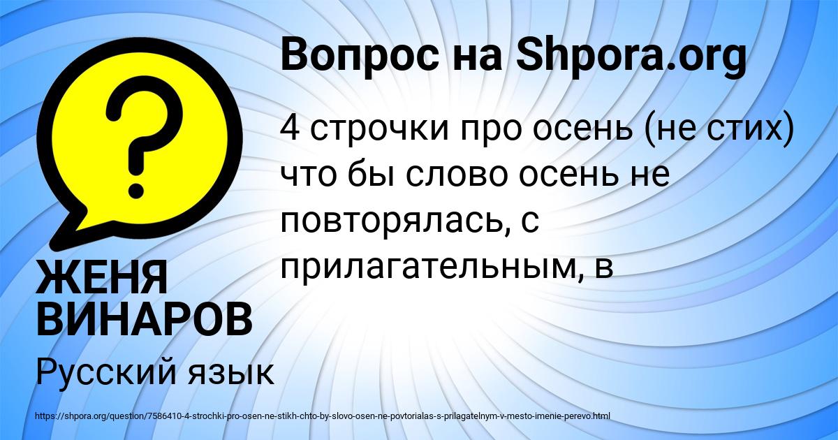 Картинка с текстом вопроса от пользователя ЖЕНЯ ВИНАРОВ
