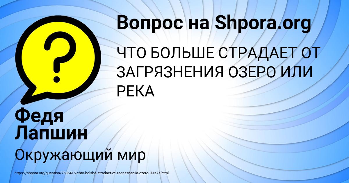 Картинка с текстом вопроса от пользователя Федя Лапшин