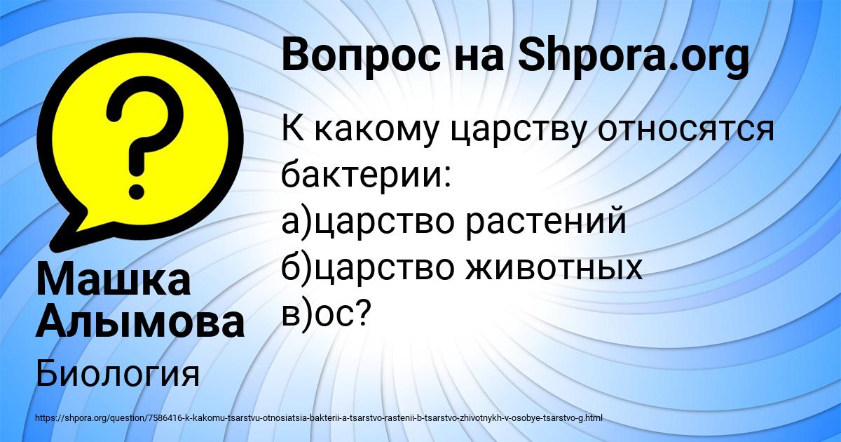 Картинка с текстом вопроса от пользователя Машка Алымова