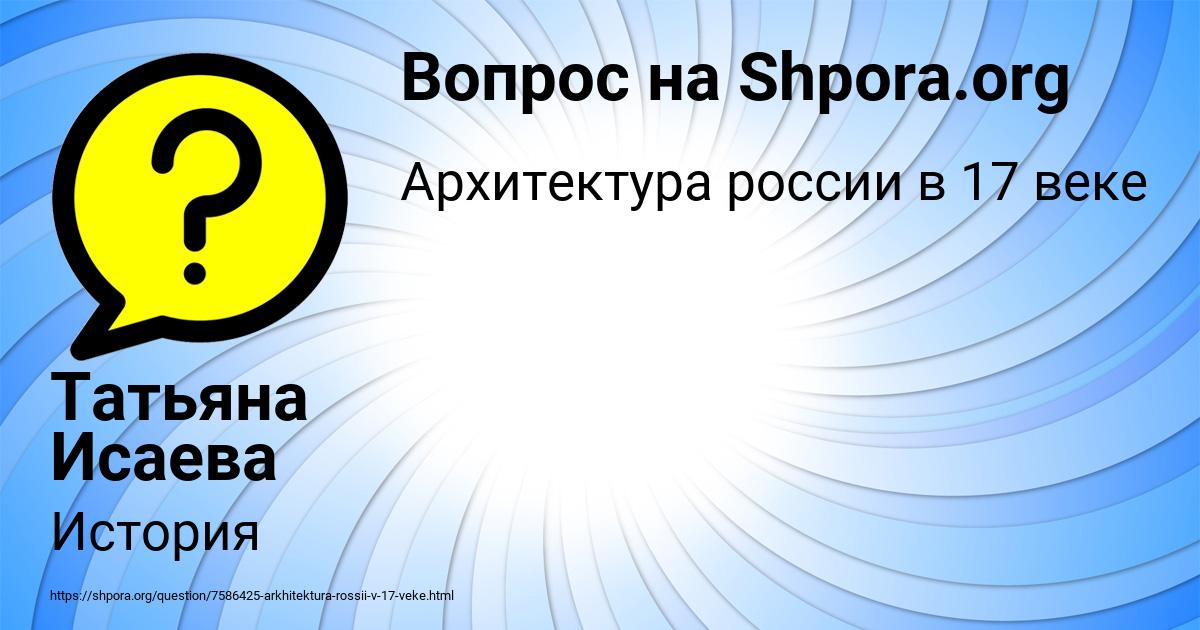 Картинка с текстом вопроса от пользователя Татьяна Исаева