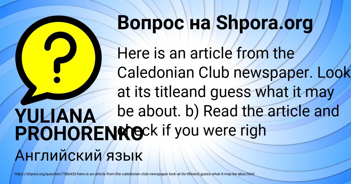 Картинка с текстом вопроса от пользователя YULIANA PROHORENKO