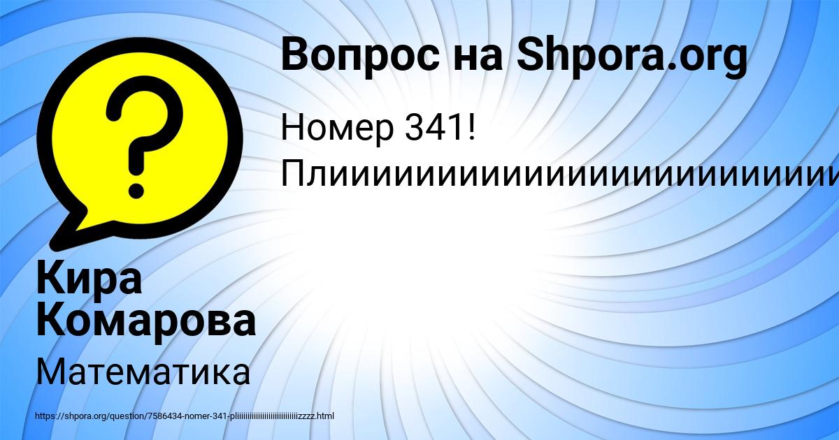 Картинка с текстом вопроса от пользователя Кира Комарова