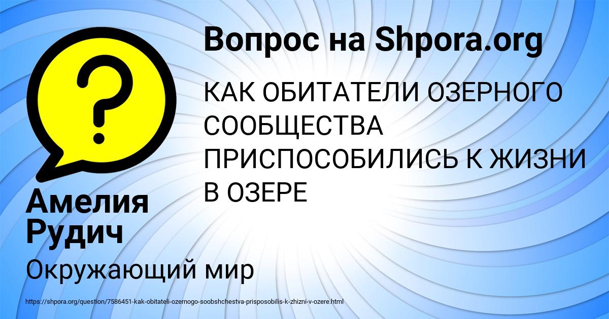 Картинка с текстом вопроса от пользователя Амелия Рудич