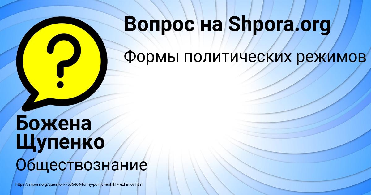 Картинка с текстом вопроса от пользователя Божена Щупенко