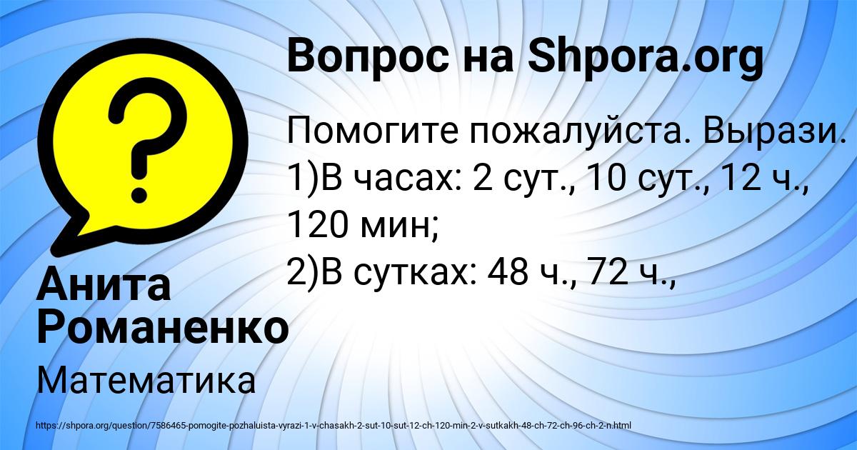 Картинка с текстом вопроса от пользователя Анита Романенко