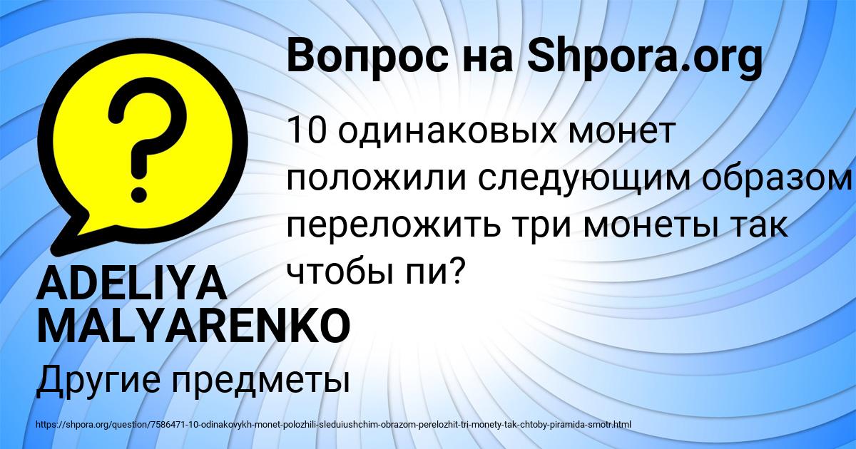 Картинка с текстом вопроса от пользователя ADELIYA MALYARENKO