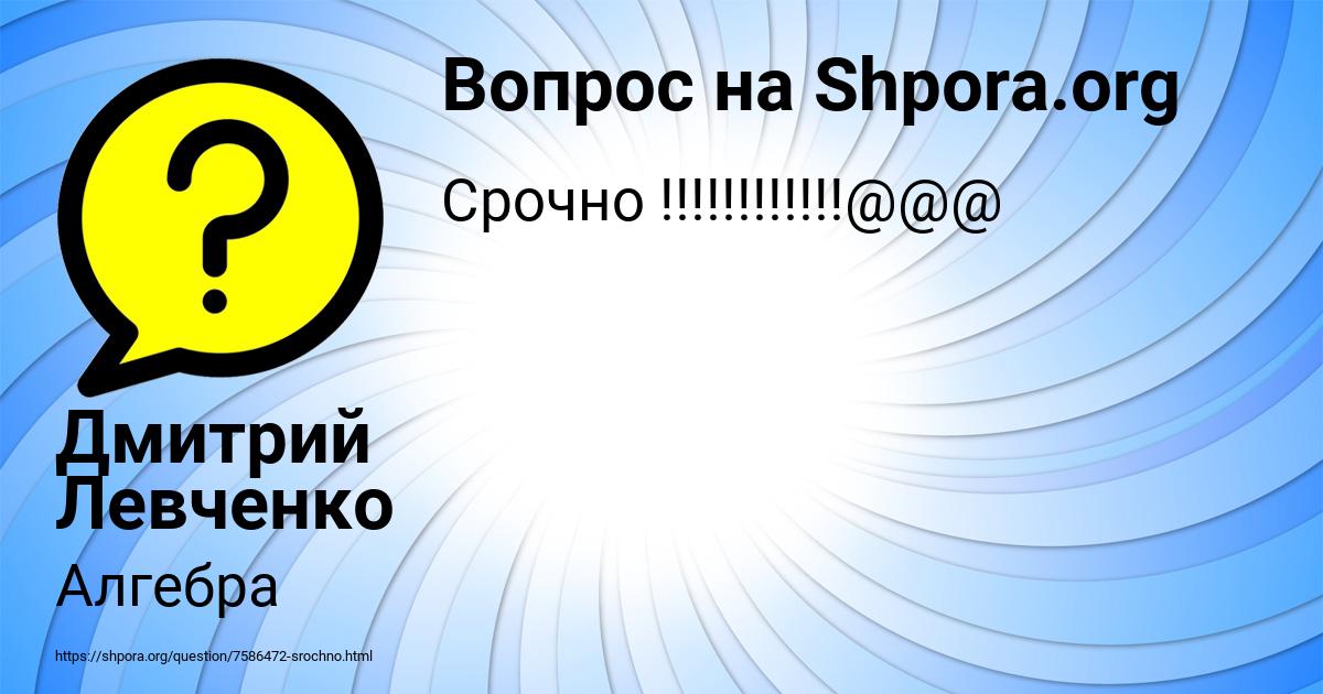 Картинка с текстом вопроса от пользователя Дмитрий Левченко