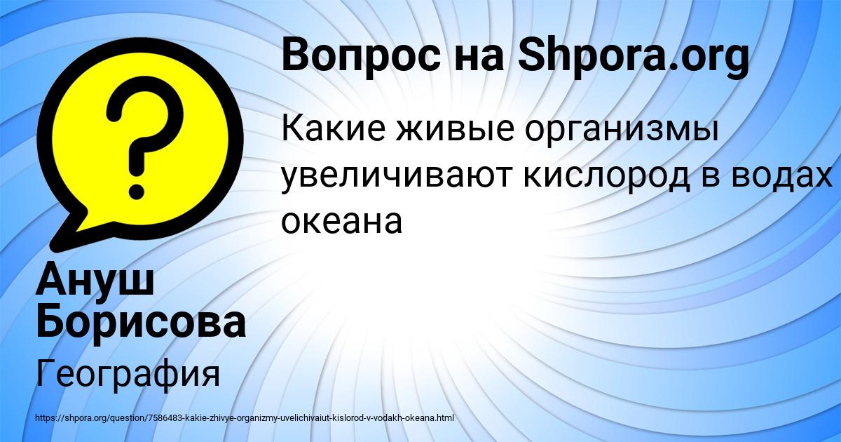 Картинка с текстом вопроса от пользователя Ануш Борисова