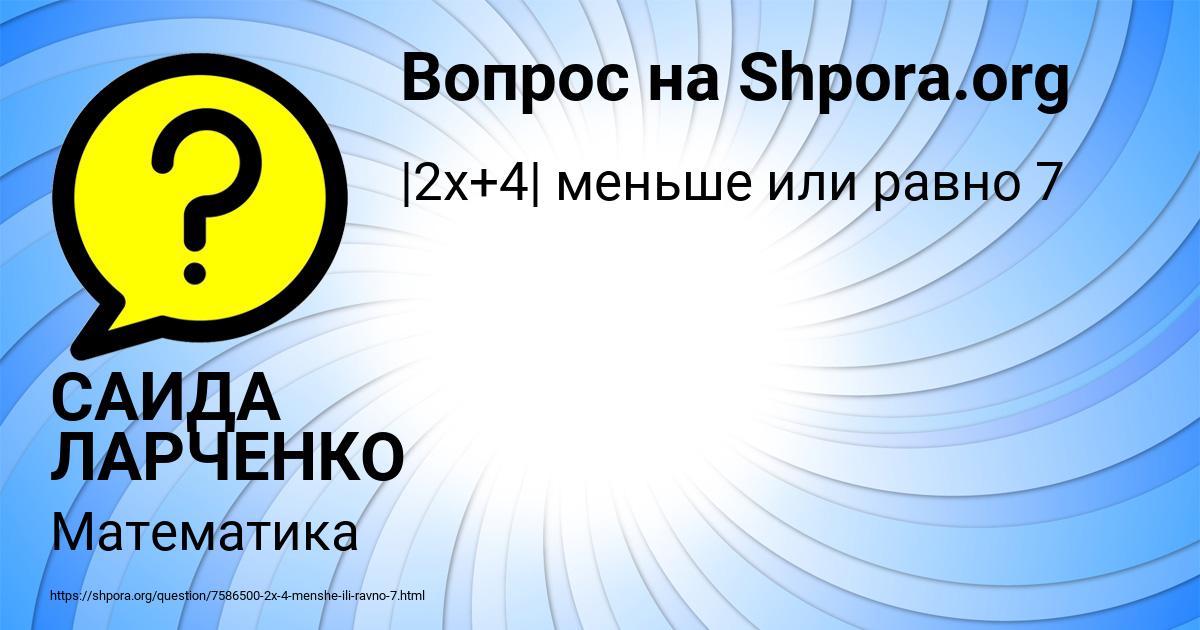 Картинка с текстом вопроса от пользователя САИДА ЛАРЧЕНКО
