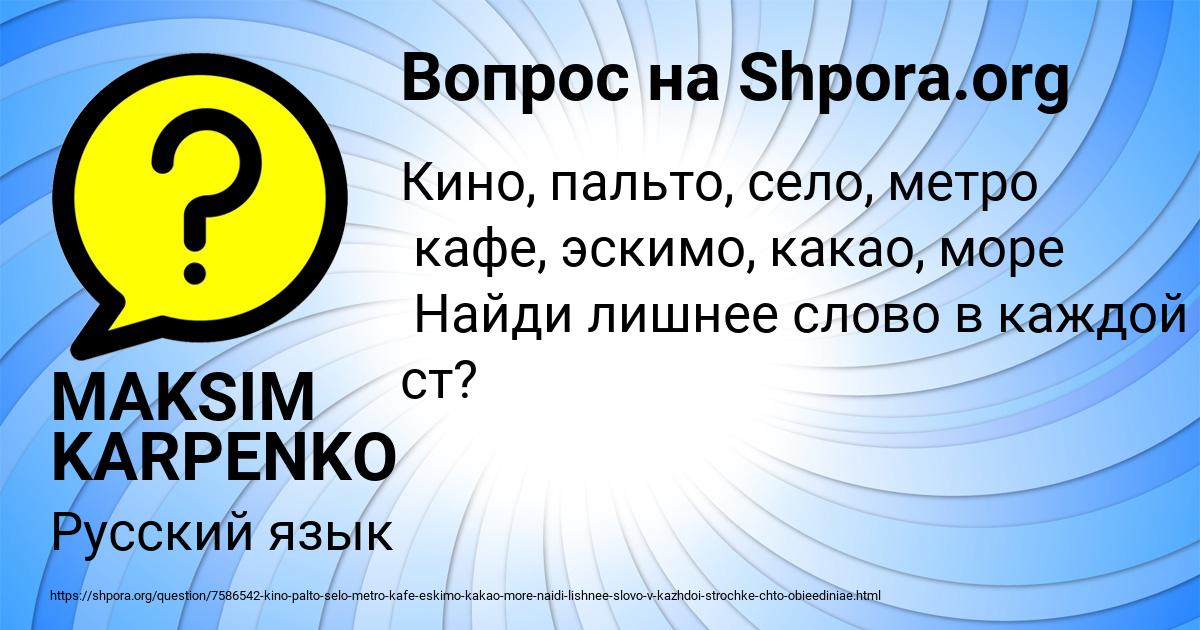 Картинка с текстом вопроса от пользователя MAKSIM KARPENKO