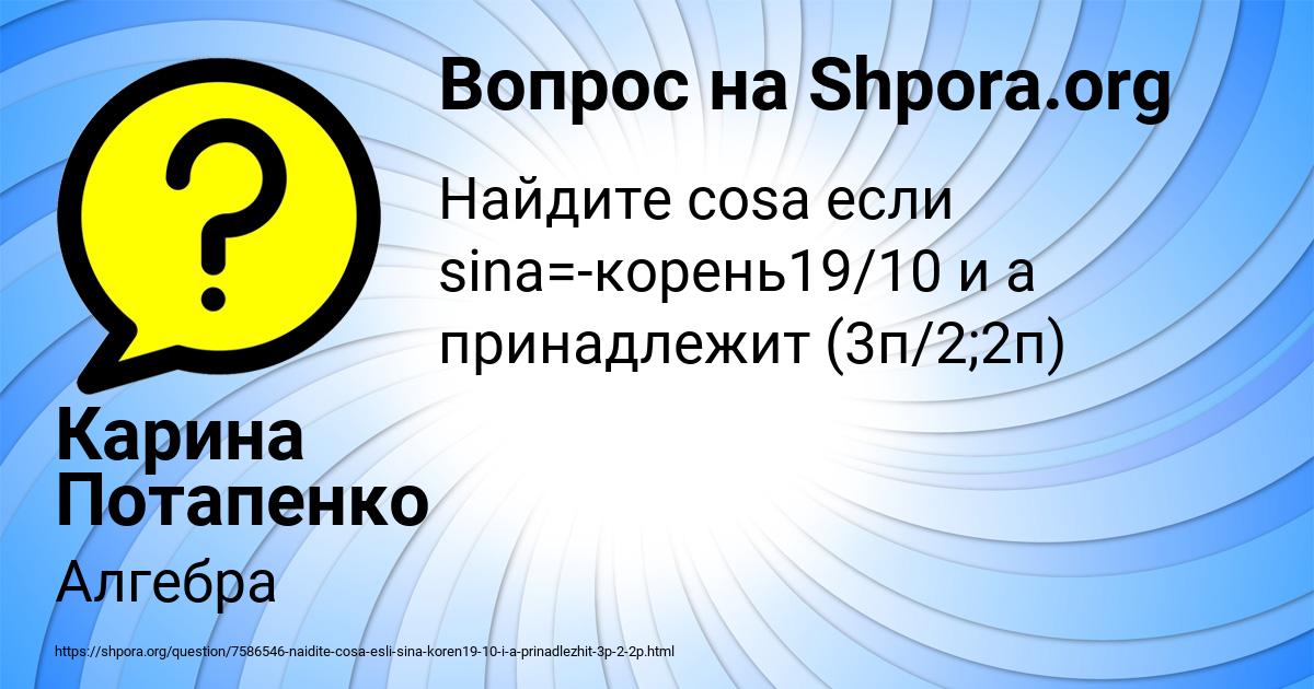 Картинка с текстом вопроса от пользователя Карина Потапенко