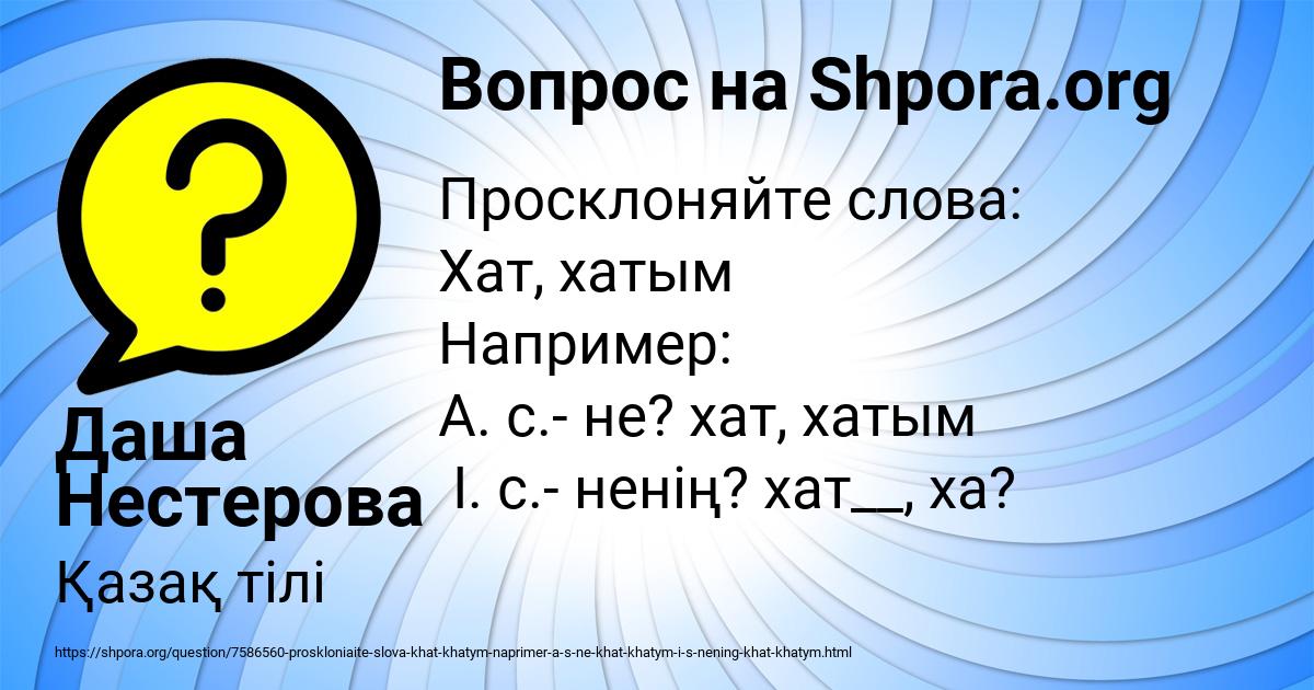 Картинка с текстом вопроса от пользователя Даша Нестерова