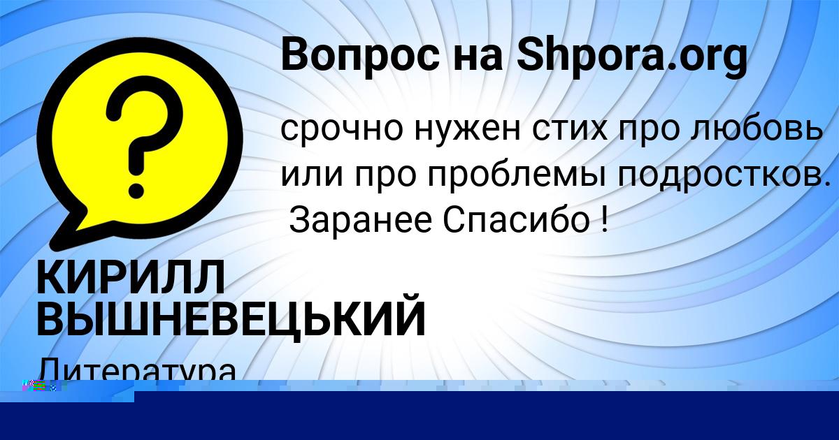 Картинка с текстом вопроса от пользователя Альбина Антипенко