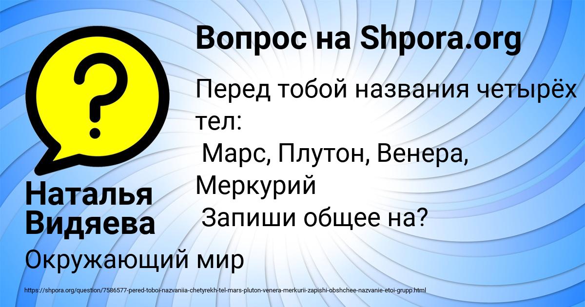 Картинка с текстом вопроса от пользователя Наталья Видяева
