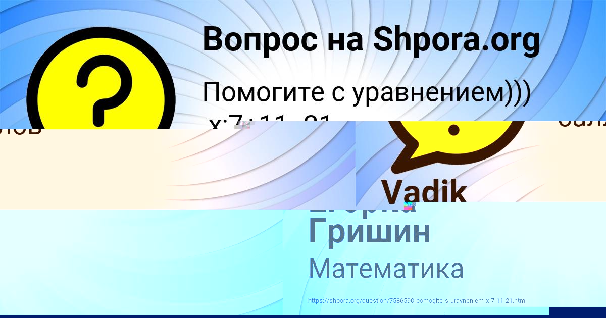 Картинка с текстом вопроса от пользователя Егорка Гришин