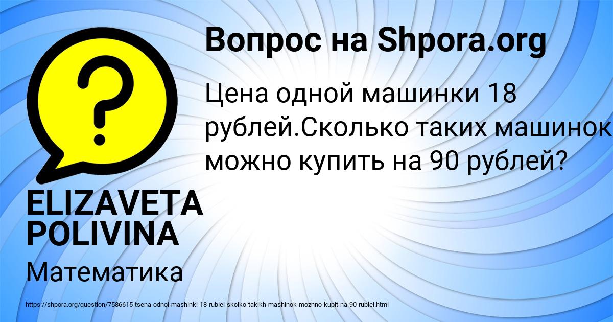 Картинка с текстом вопроса от пользователя ELIZAVETA POLIVINA