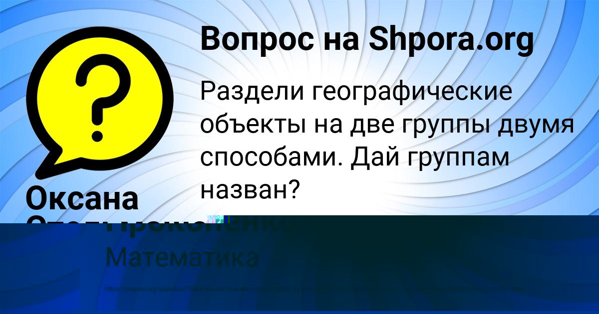 Картинка с текстом вопроса от пользователя Даня Прокопенко